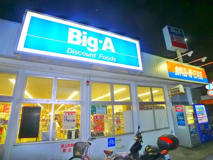 ＢＩＧ－Ａ（２４時間営業）(ディスカウントショップ)まで670m K・Sハイツ