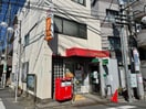 豊島千川駅前郵便局(郵便局)まで527m 大谷口　一期の家