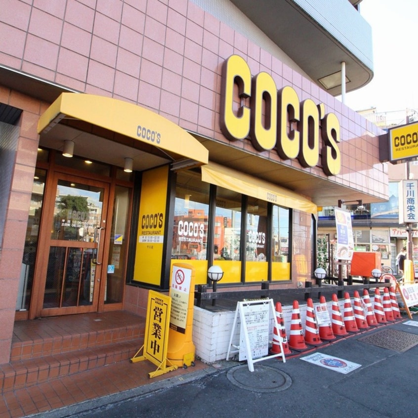 ココス千川店(ファストフード)まで350m 大谷口　一期の家