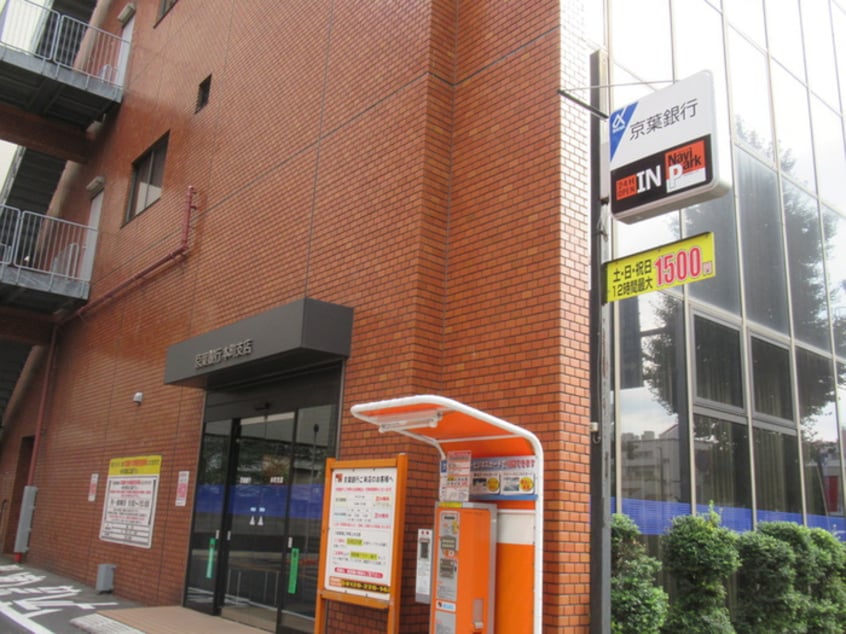 京葉銀行(銀行)まで350m ヘルデンフィールズⅡ