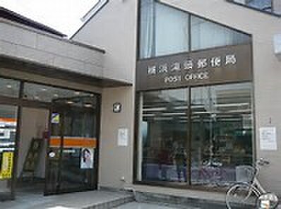 横浜滝頭郵便局(郵便局)まで650m ヴェルジェ滝頭