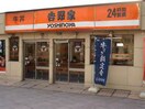 吉野家 16号線磯子丸山店(その他飲食（ファミレスなど）)まで1100m ヴェルジェ滝頭