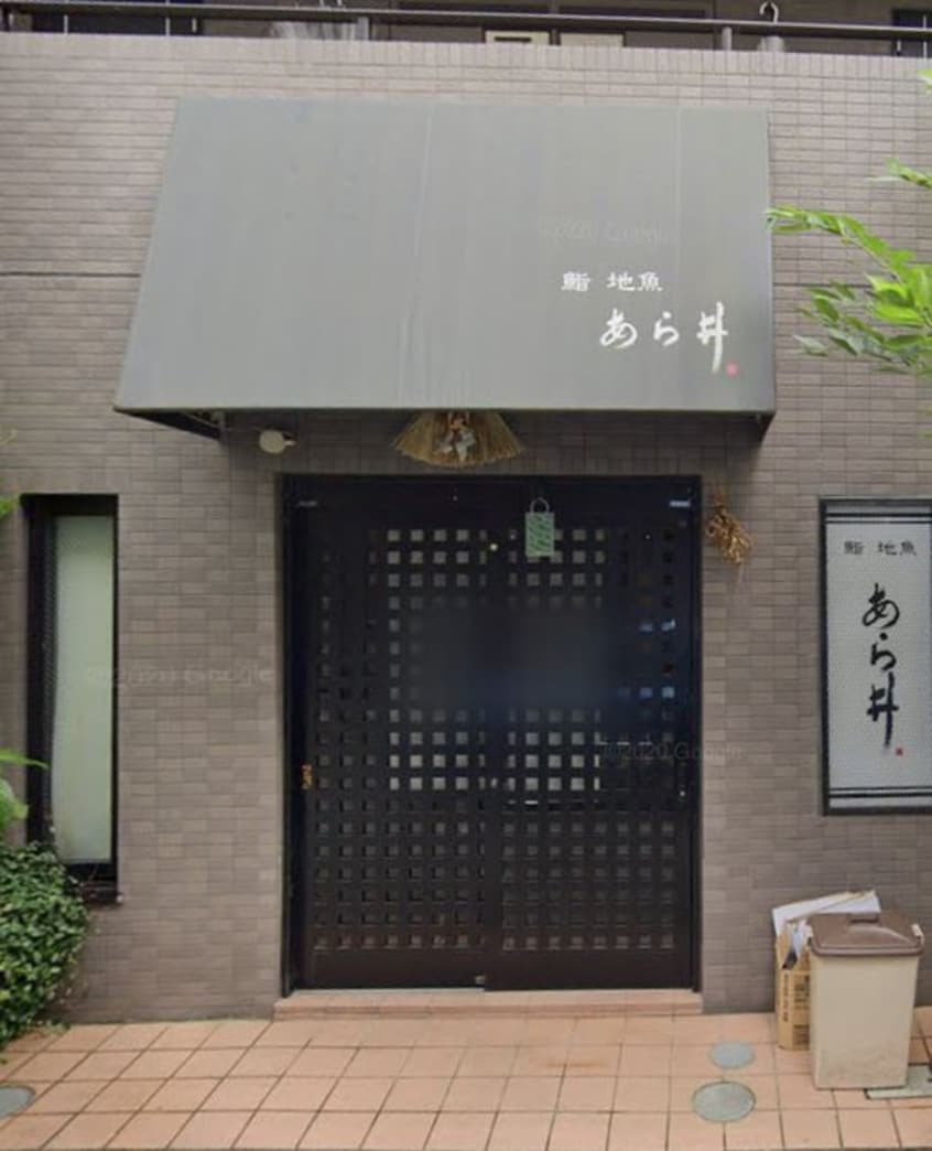 あら井(その他飲食（ファミレスなど）)まで22m レゾンスコ－エイ