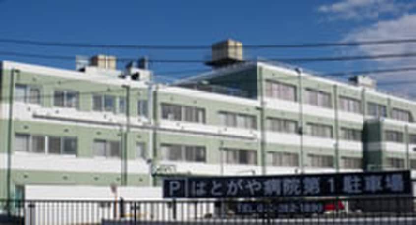 はとがや病院(病院)まで500m メゾンボヌール坂下