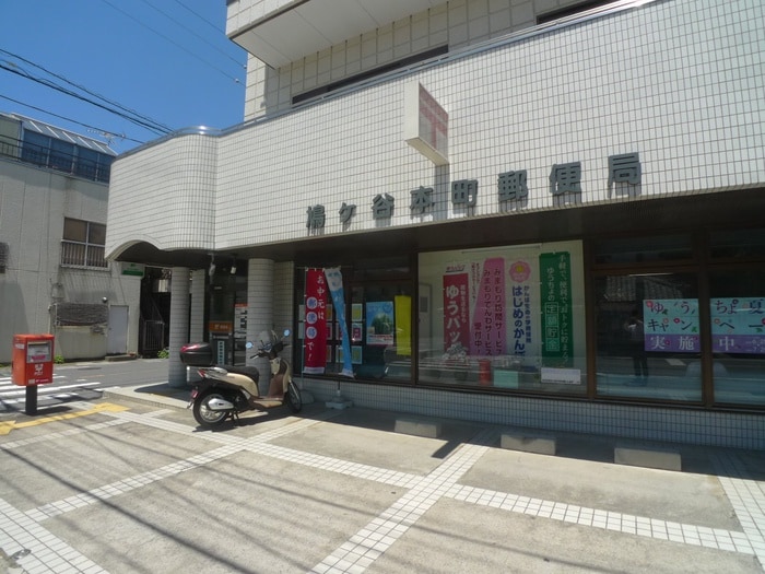 鳩ヶ谷本町郵便局(郵便局)まで750m メゾンボヌール坂下