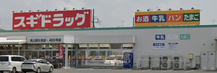 スギドラック吹上冨士見店(ドラッグストア)まで80m メゾン吹上