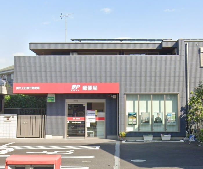 郵便局(郵便局)まで240m センチュリー調布