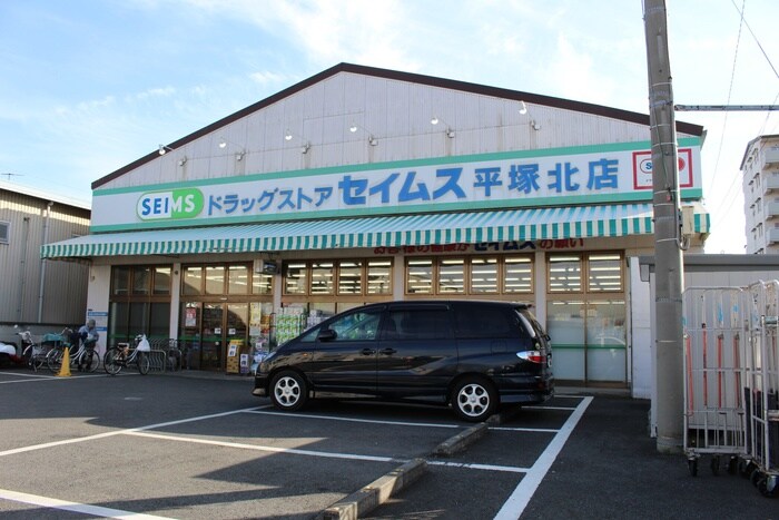 セイムス(ドラッグストア)まで690m ベッテンコ－ト