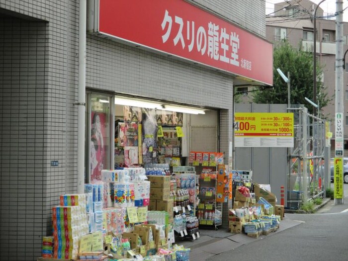 クスリの龍生堂薬局北新宿店(ドラッグストア)まで246m ア－バネックス西新宿Ⅱ