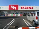 スギドラッグ桶川末広店(ドラッグストア)まで750m 長浪ハイツ　Ｂ棟