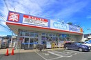 ウエルシア(ドラッグストア)まで520m メゾネット臼倉