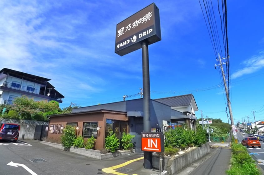 星野珈琲(カフェ)まで850m メゾネット臼倉