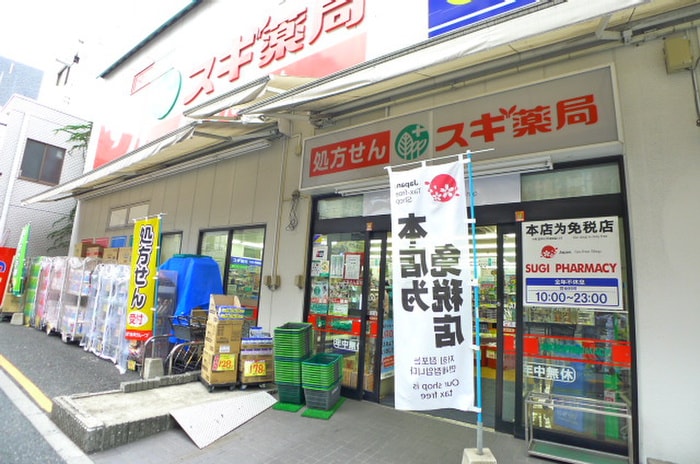スギ薬局　北新宿3丁目店(ドラッグストア)まで104m 大熊荘