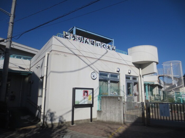 相模原市立東林保育園(幼稚園/保育園)まで454m 竜山荘