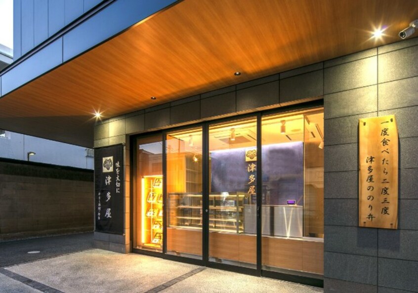 津多屋(弁当屋)まで350m KEITA
