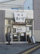 麺屋まいど(その他飲食（ファミレスなど）)まで230m ミキハイム