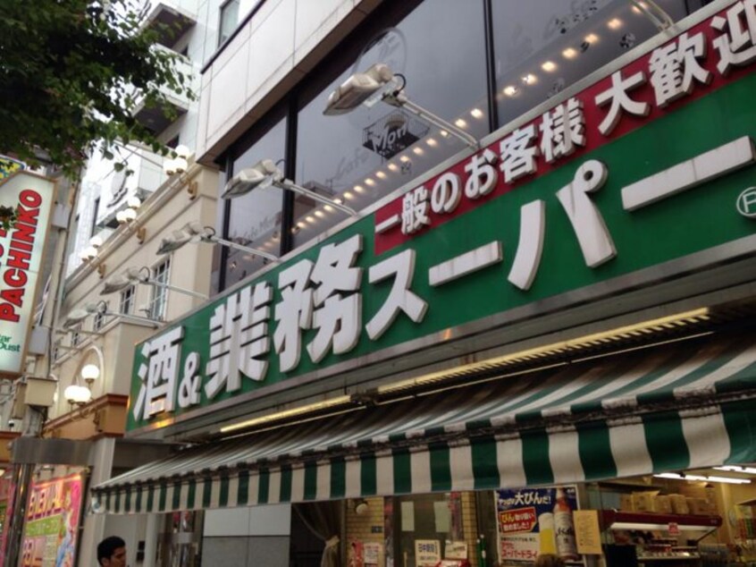 業務スーパー 新宿大久保店(スーパー)まで404m アンリシール・クラ