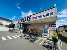ドラッグストア クリエイト エス・ディー 茅ヶ崎松林店(ドラッグストア)まで411m グレ－スナイン湘南