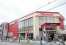 オリンピック 新宿百人町店(スーパー)まで245m メゾンフラワ－西新宿