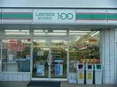 100円ローソン(コンビニ)まで249m 仮)KEIAI  RESIDENCE久米川