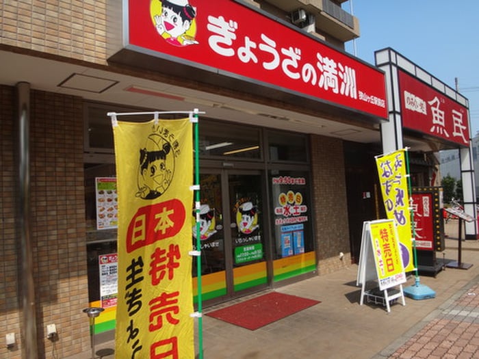 ぎょうざの満州　久米川南口店(その他飲食（ファミレスなど）)まで900m 仮)KEIAI  RESIDENCE久米川