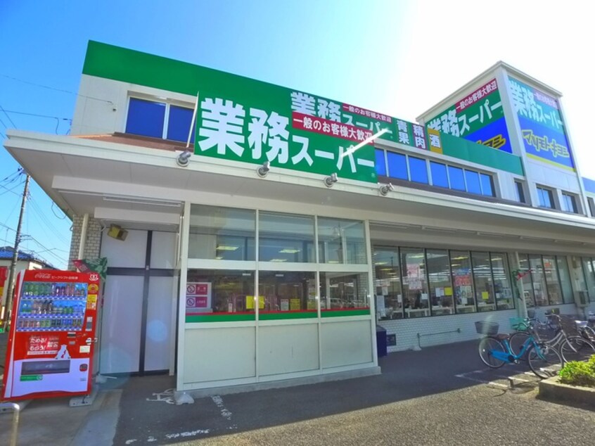 業務スーパー(スーパー)まで2700m セナ船橋