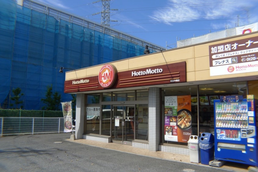 ほっともっと(弁当屋)まで350m オンワード中根