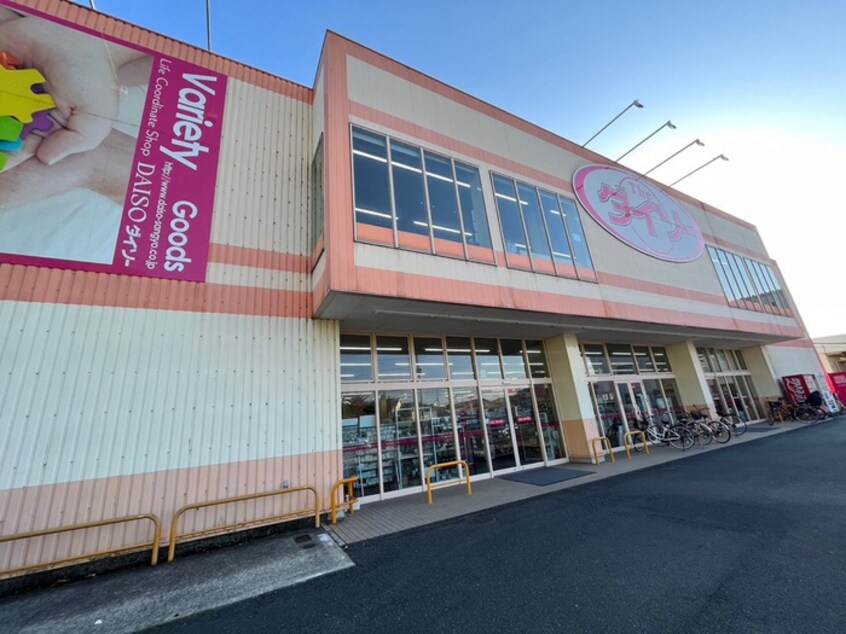 ダイソー狭山広瀬店(100均)まで250m ベルジュ