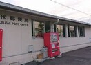 松伏郵便局(郵便局)まで170m ボン・メゾン石塚