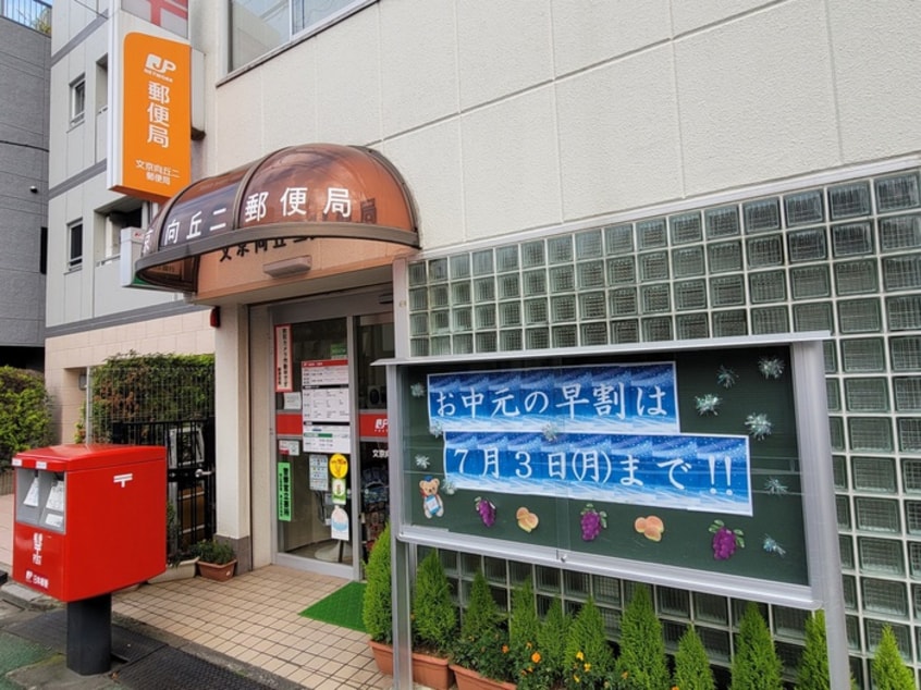 本駒込郵便局(郵便局)まで346m フロベール本駒込