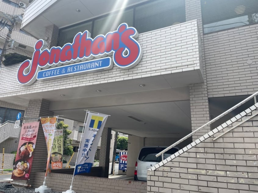 ジョナサン　本駒込店(カフェ)まで353m フロベール本駒込