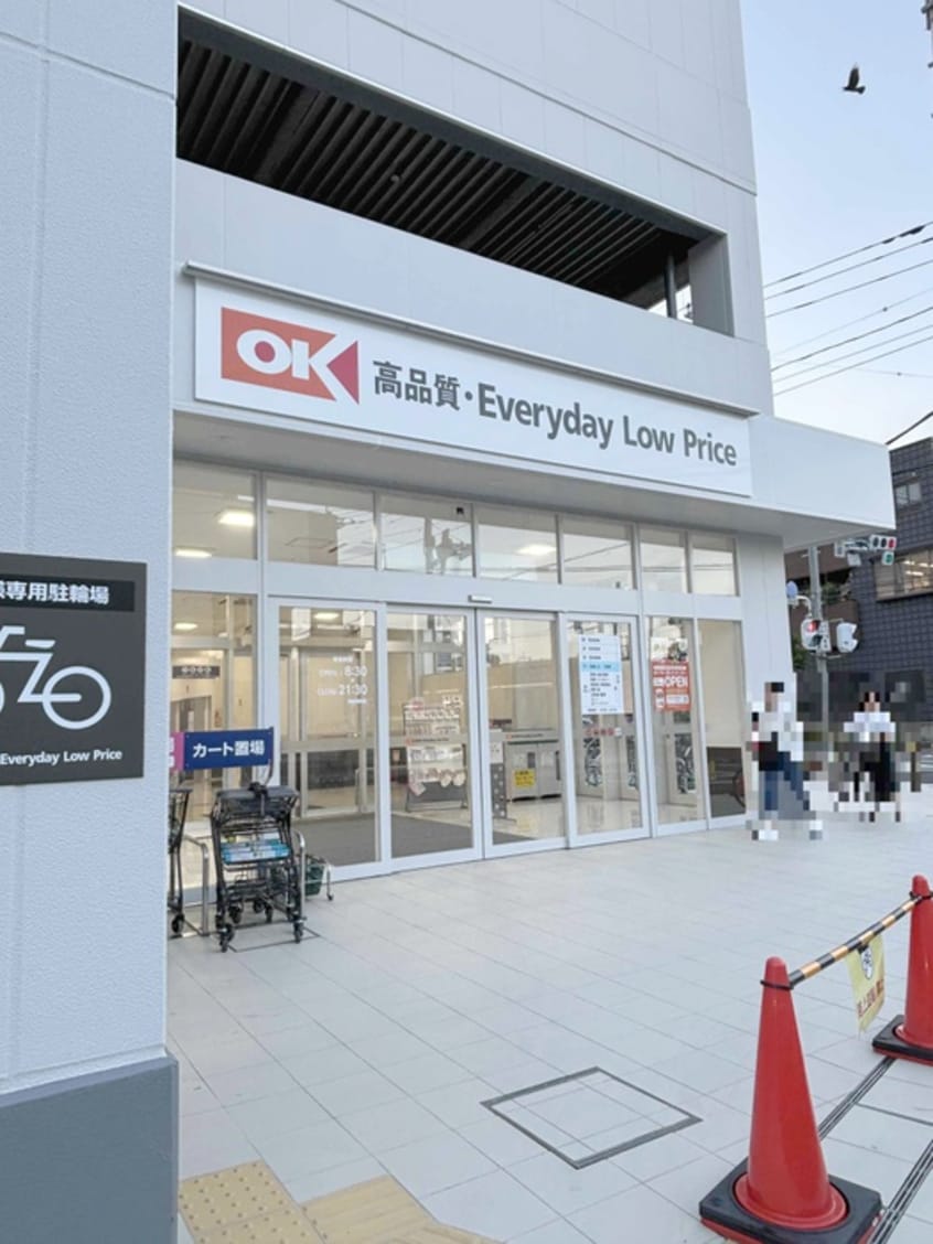 オーケー 川口中青木店(スーパー)まで700m サンライズ