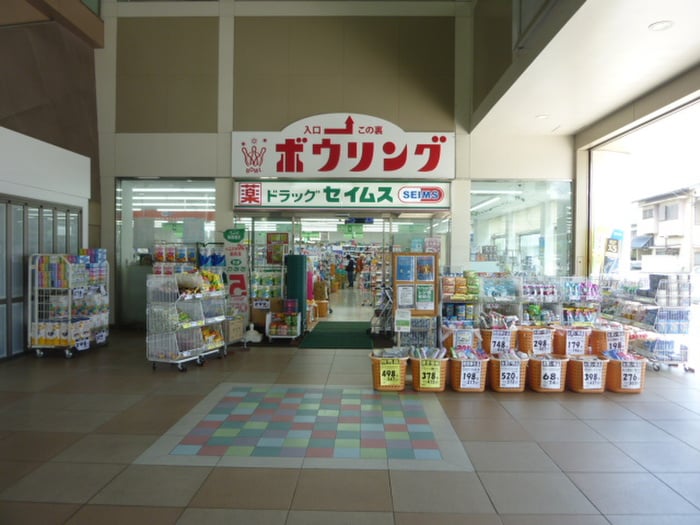 ﾄﾞﾗｯｸｾｲﾑｽ飯能ぺぺ南口店(ドラッグストア)まで562m 桜ビル