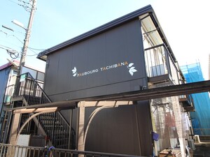 フォ―ブル橘