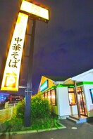 幸楽苑(その他飲食（ファミレスなど）)まで691m 柴崎邸