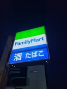 ファミリーマート(コンビニ)まで313m 柴崎邸