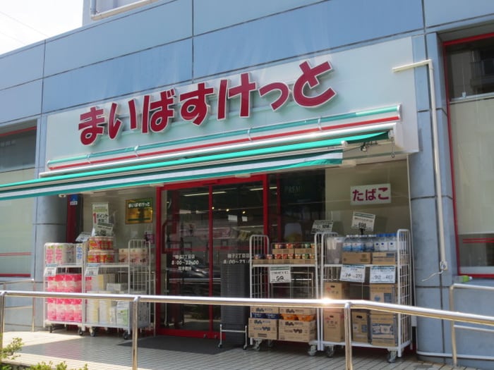 まいばすけっと磯子2丁目店(スーパー)まで339m アーク磯子
