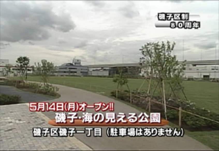 磯子・海の見える公園(公園)まで628m アーク磯子
