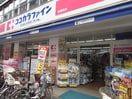 ココカラファイン荏原町店(ドラッグストア)まで280m ベルモント北馬込