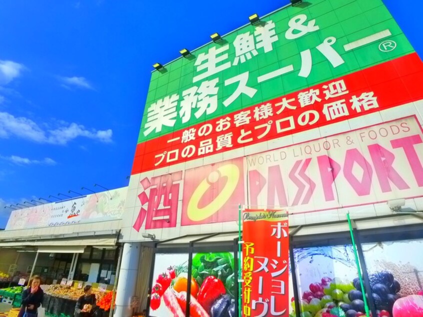 業務用スーパー(スーパー)まで610m ｸﾞﾘｰﾝﾎｰﾑ風間