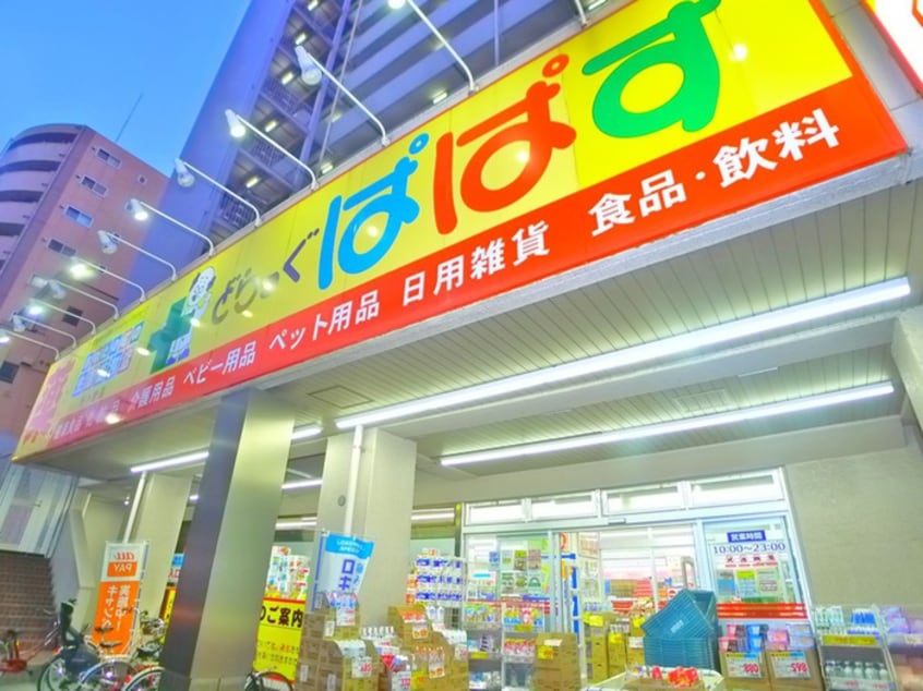 どらっぐぱぱす(ドラッグストア)まで383m グランメゾン東新小岩