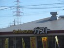 ガスト川崎有馬店(その他飲食（ファミレスなど）)まで390m 第二鷺沼レジデンス