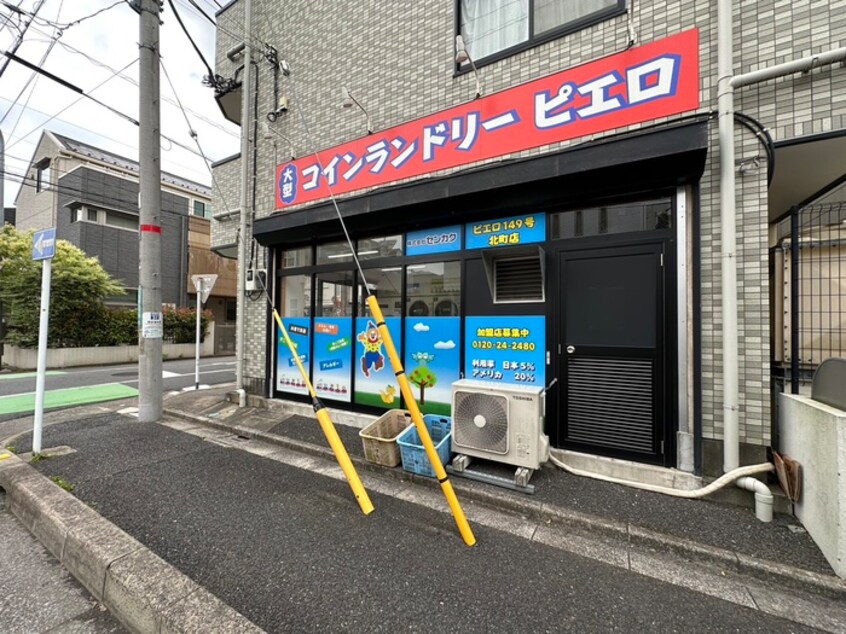 コインランドリーピエロ149号北町店(電気量販店/ホームセンター)まで34m ローズガーデン