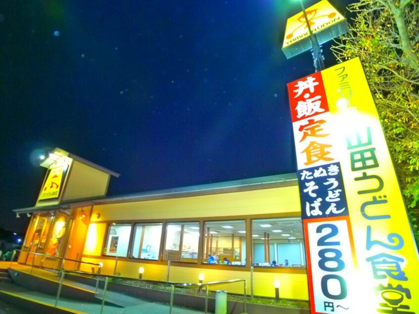 山田うどん食堂(その他飲食（ファミレスなど）)まで530m セイハ　松飛