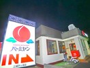 バーミヤン(その他飲食（ファミレスなど）)まで740m ファミールテラス中村Ａ