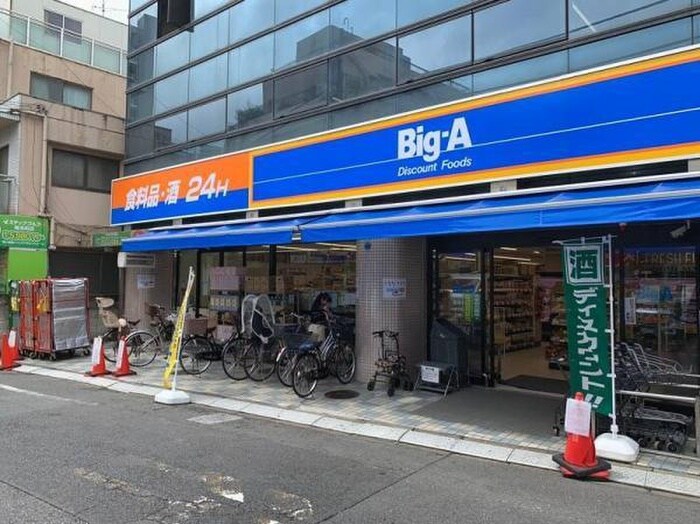 Big-A 豊島長崎店(スーパー)まで853m ﾊﾟｰｸﾎｰﾑｽﾞ落合南長崎（207）