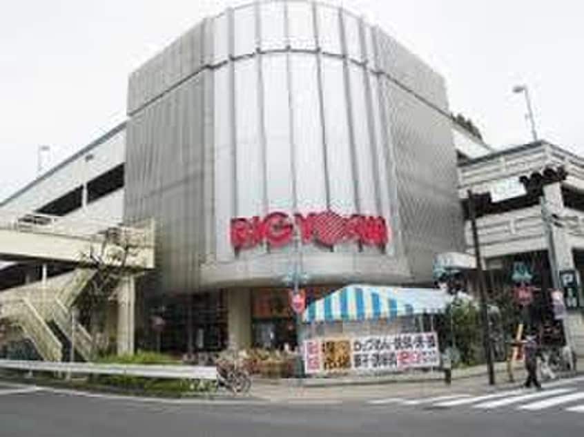 BIG YOSUN(ビッグヨーサン) 東神奈川店(スーパー)まで260m ヴィレッジ　シダ－