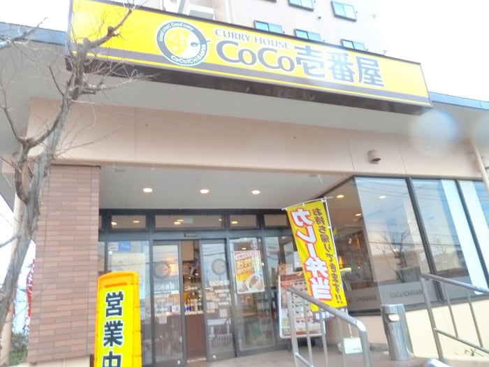 カレーハウス　CoCo壱番屋　多摩桜ヶ丘店(その他飲食（ファミレスなど）)まで314m コ－ポ高橋