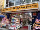 薬マツモトキヨシ南林間店(ドラッグストア)まで233m Ｃａｓａ　Ｂｅｌｌａ 南林間
