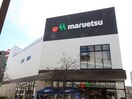 マルエツ新城店(スーパー)まで240m ウェルスト－ン新城